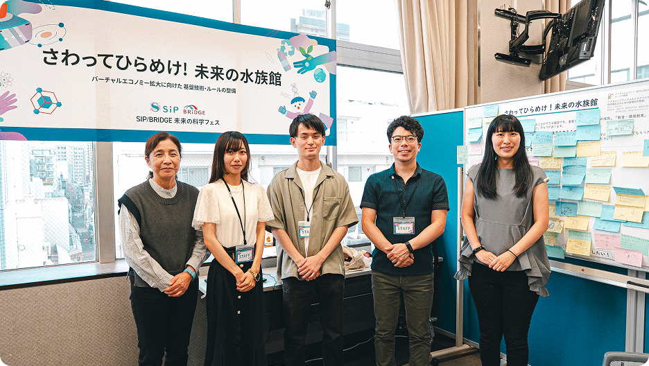 さわってひらめけ！未来の水族館
